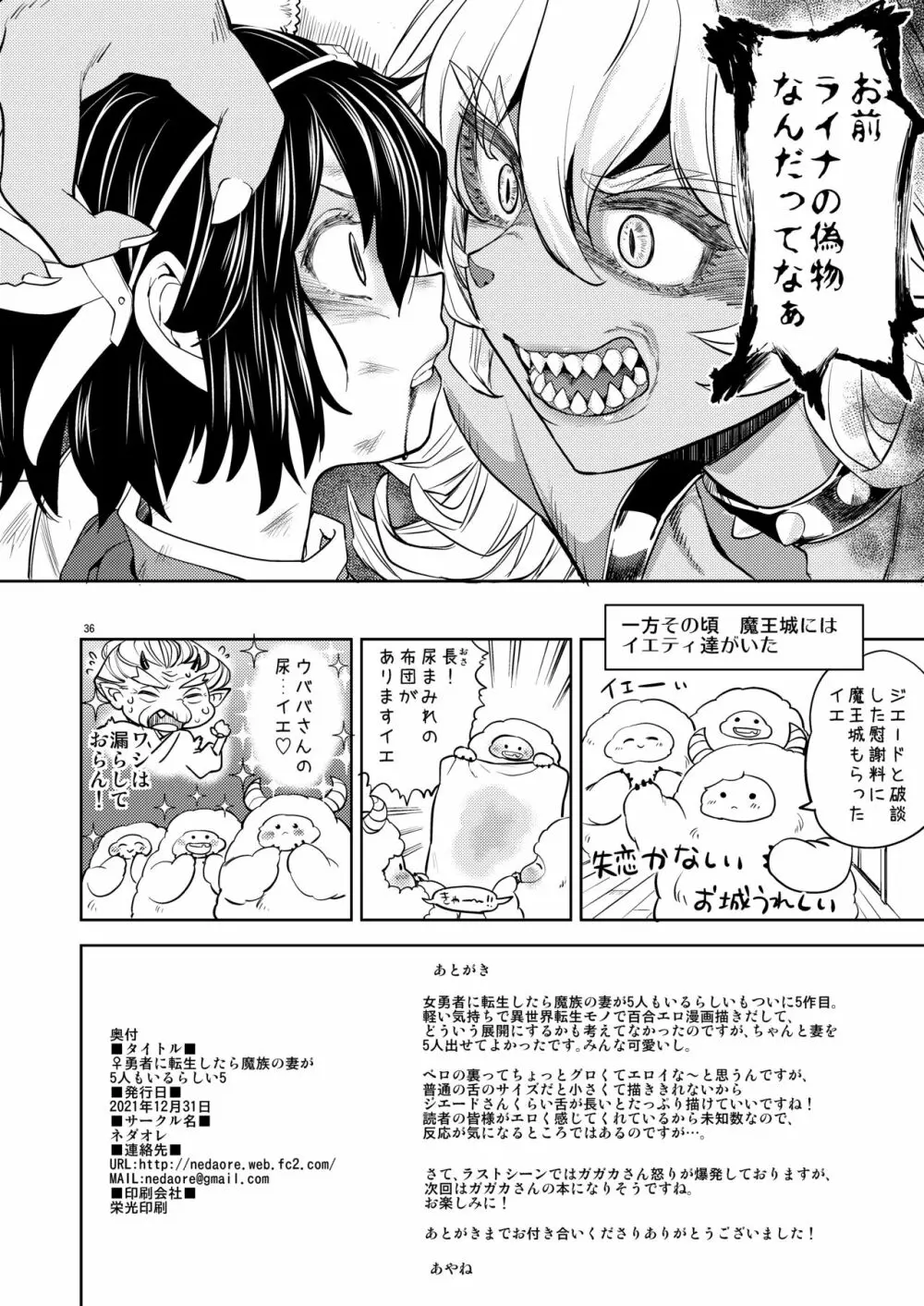 女勇者に転生したら魔族の妻が5人もいるらしい 5 Page.37