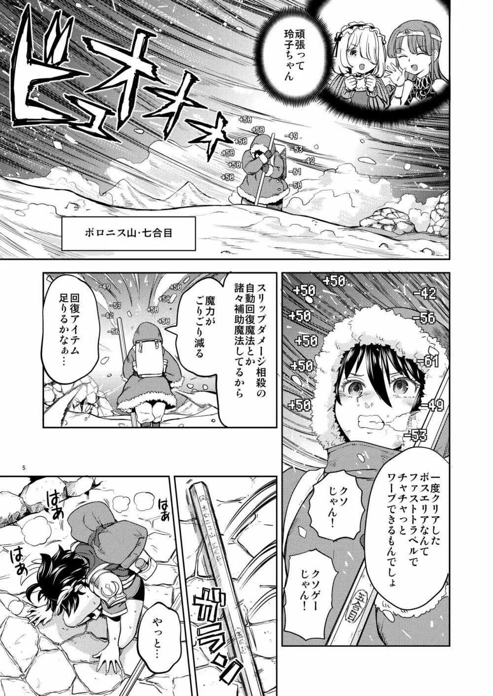 女勇者に転生したら魔族の妻が5人もいるらしい 5 Page.6