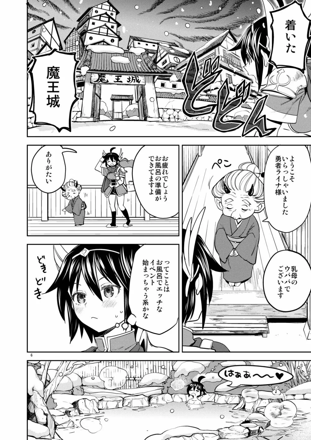 女勇者に転生したら魔族の妻が5人もいるらしい 5 Page.7