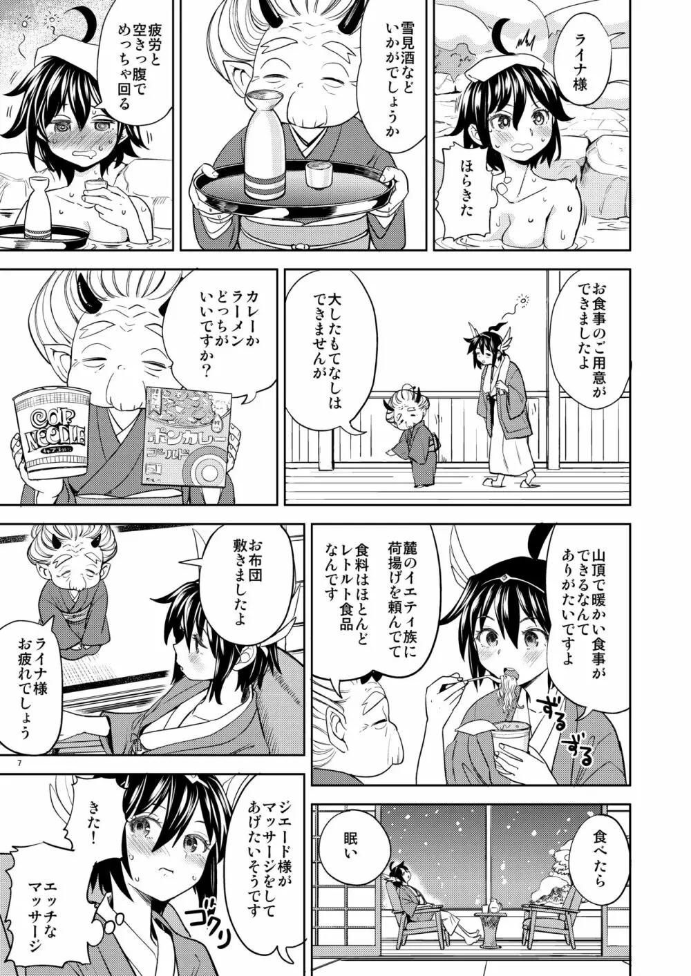 女勇者に転生したら魔族の妻が5人もいるらしい 5 Page.8