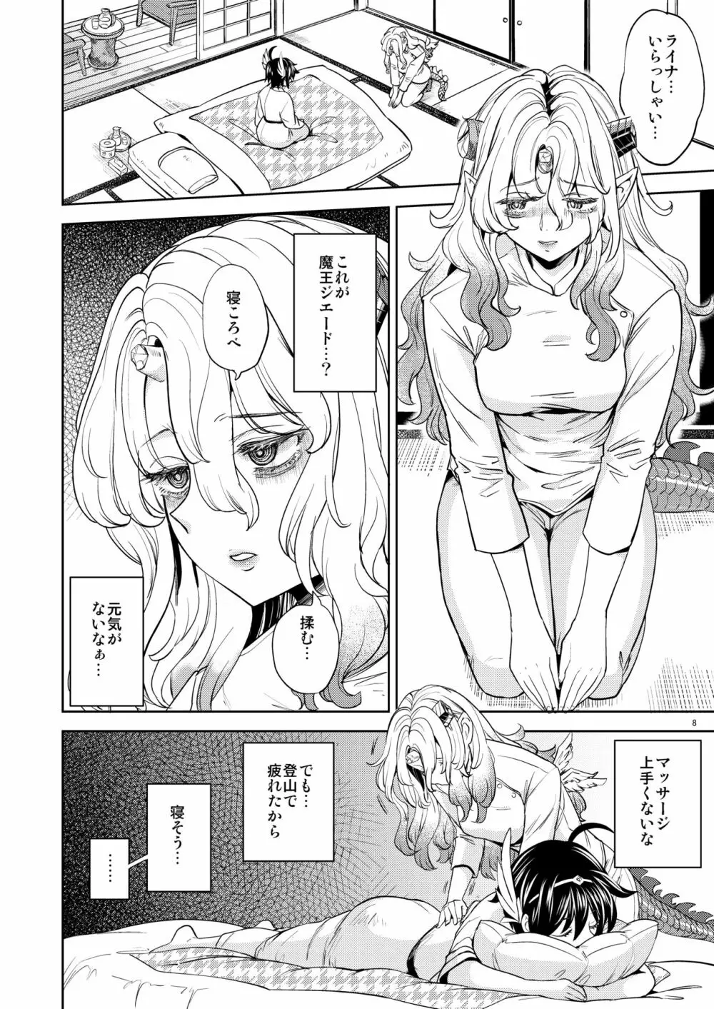 女勇者に転生したら魔族の妻が5人もいるらしい 5 Page.9