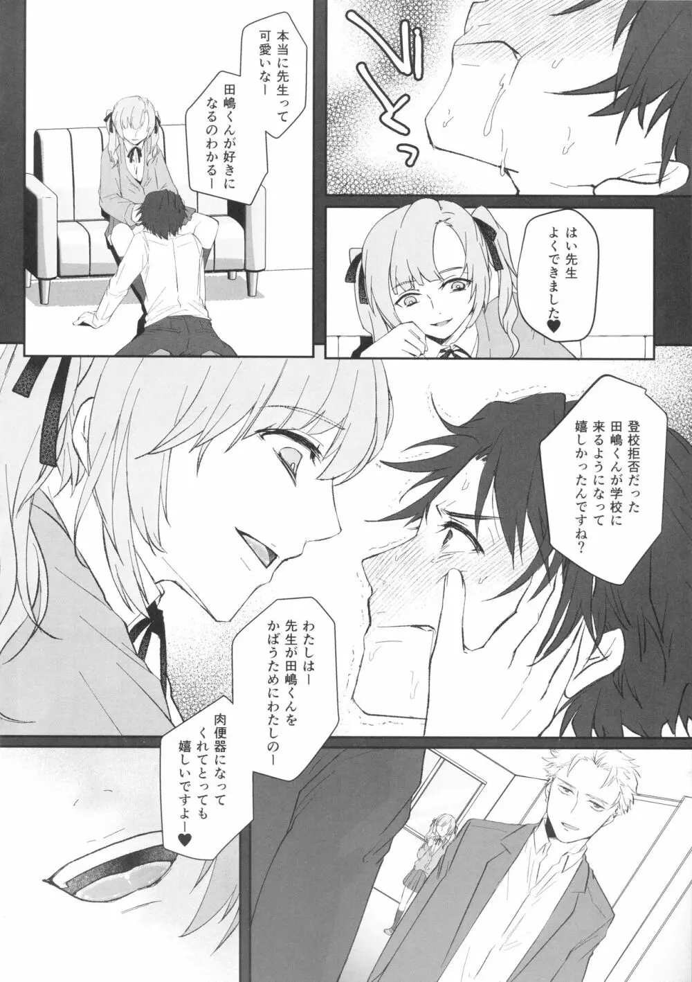 先生 Page.17