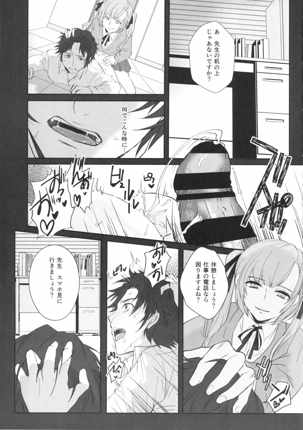 先生 Page.22