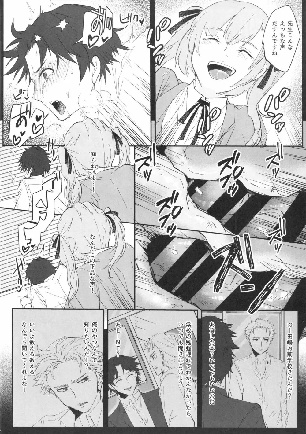 先生 Page.27