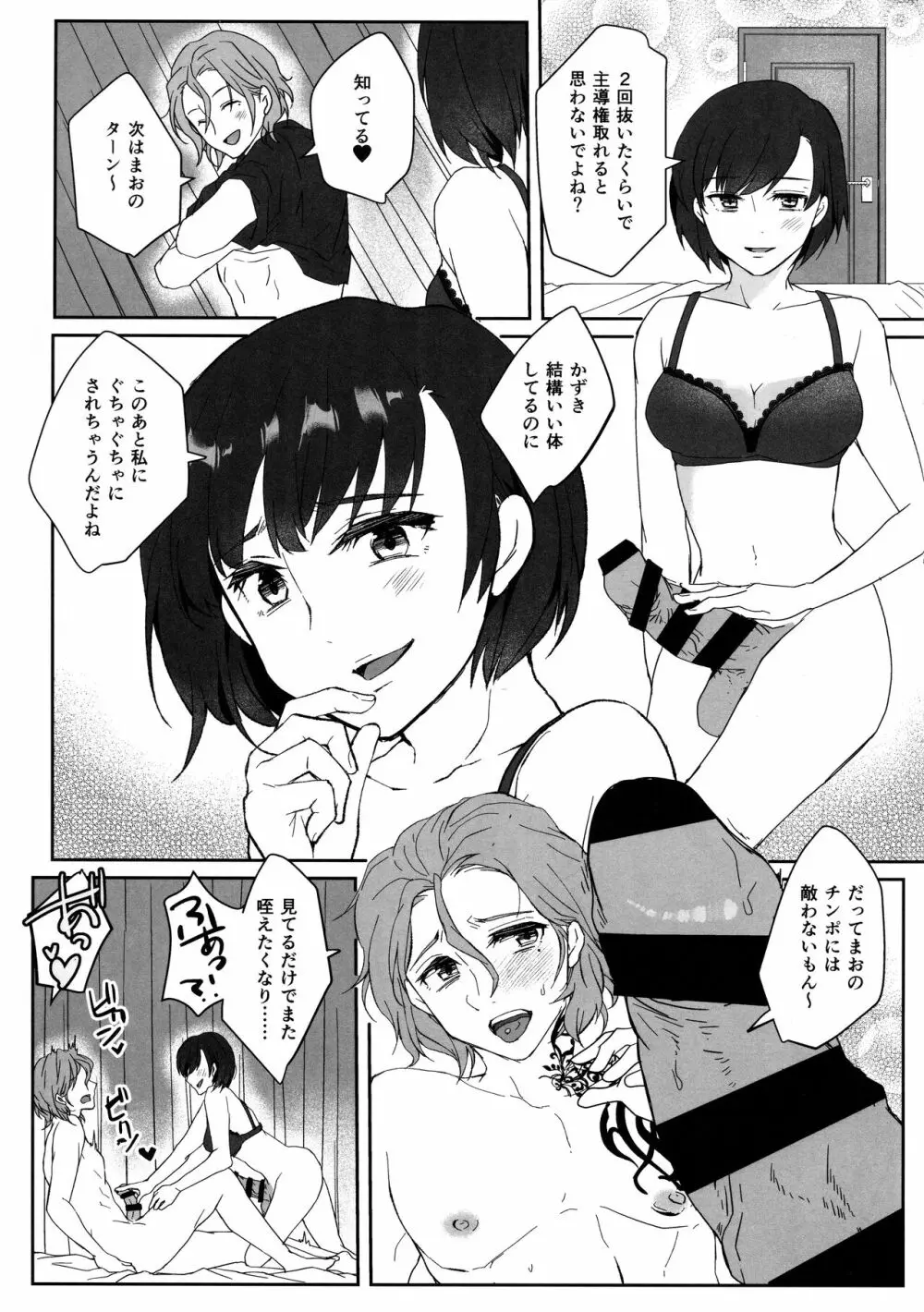 このマンションは、ペット禁止です Page.16