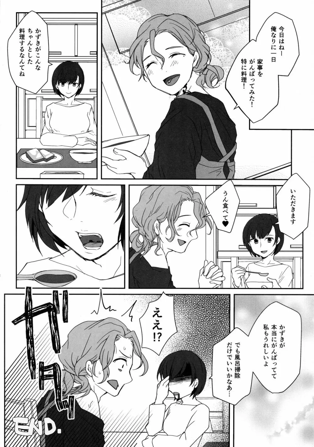 このマンションは、ペット禁止です Page.27