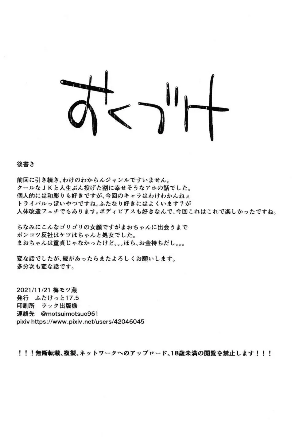 このマンションは、ペット禁止です Page.29