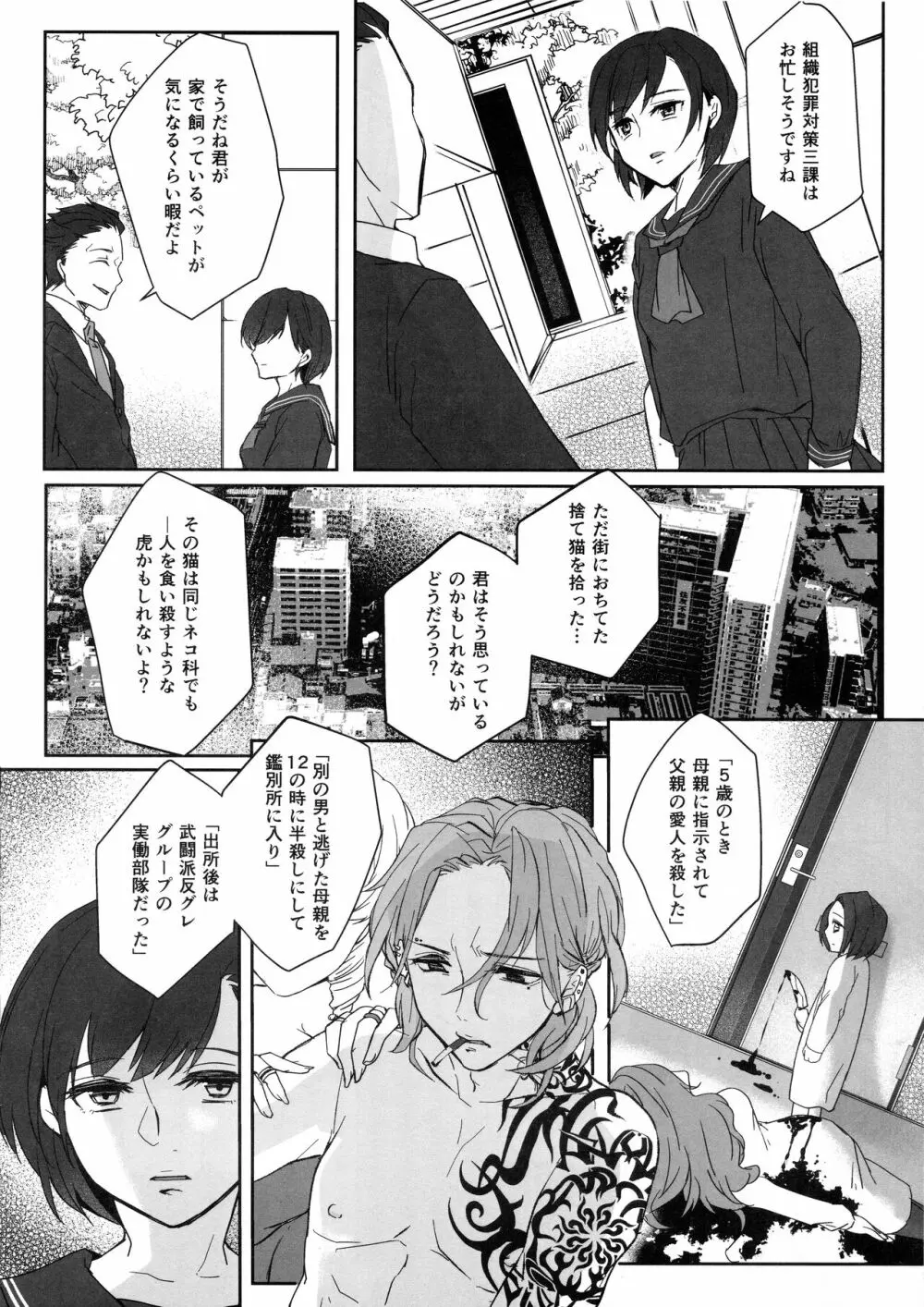 このマンションは、ペット禁止です Page.7