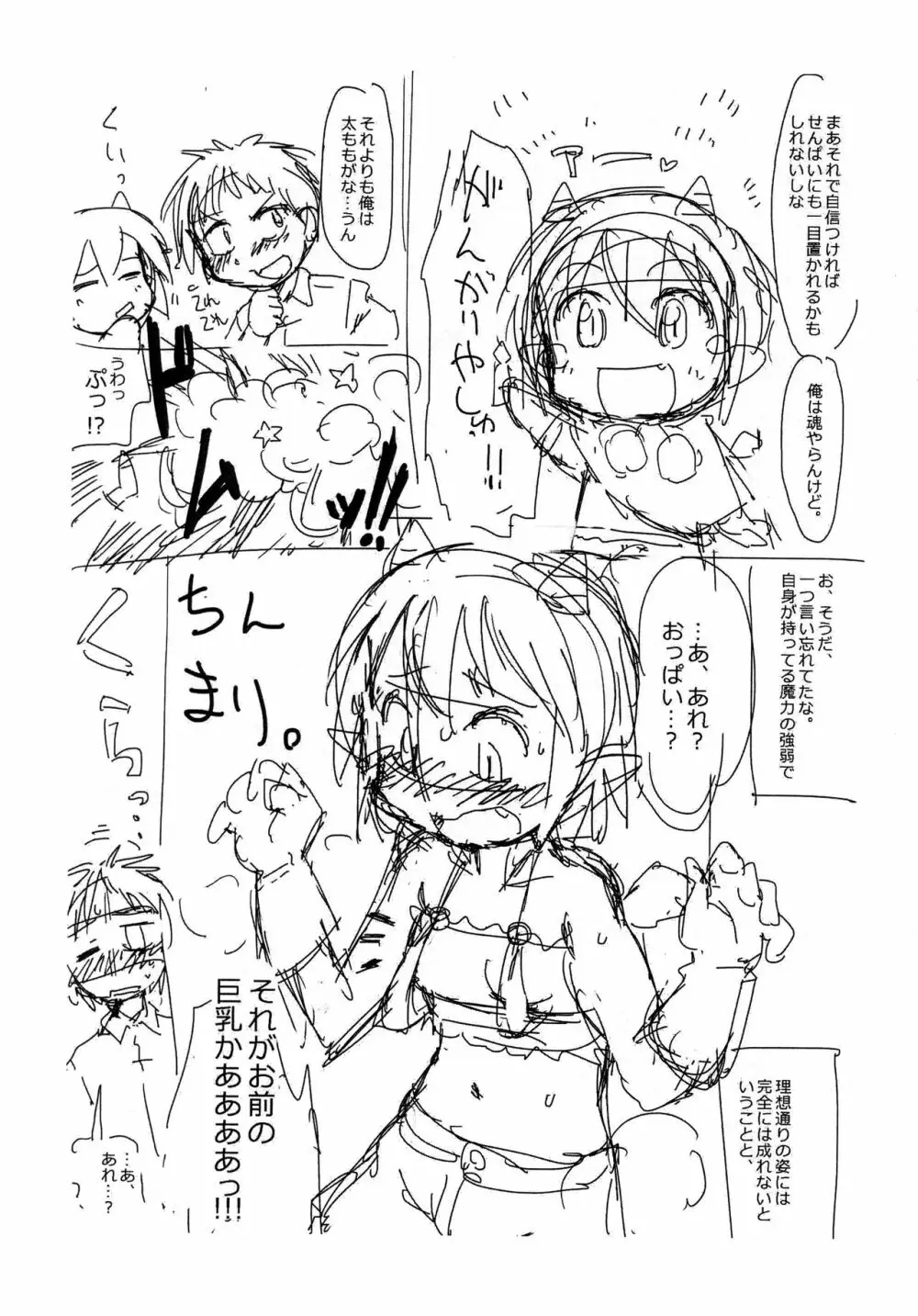 メムメムちゃんのおしおきコピ本 Page.4