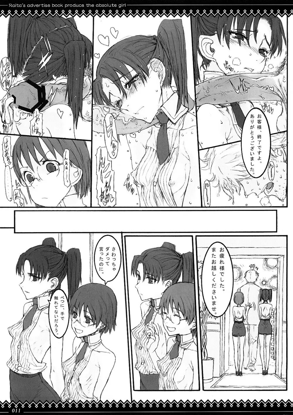 メガネのキモチ Page.10