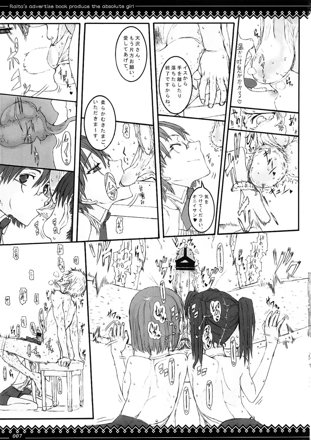 メガネのキモチ Page.6