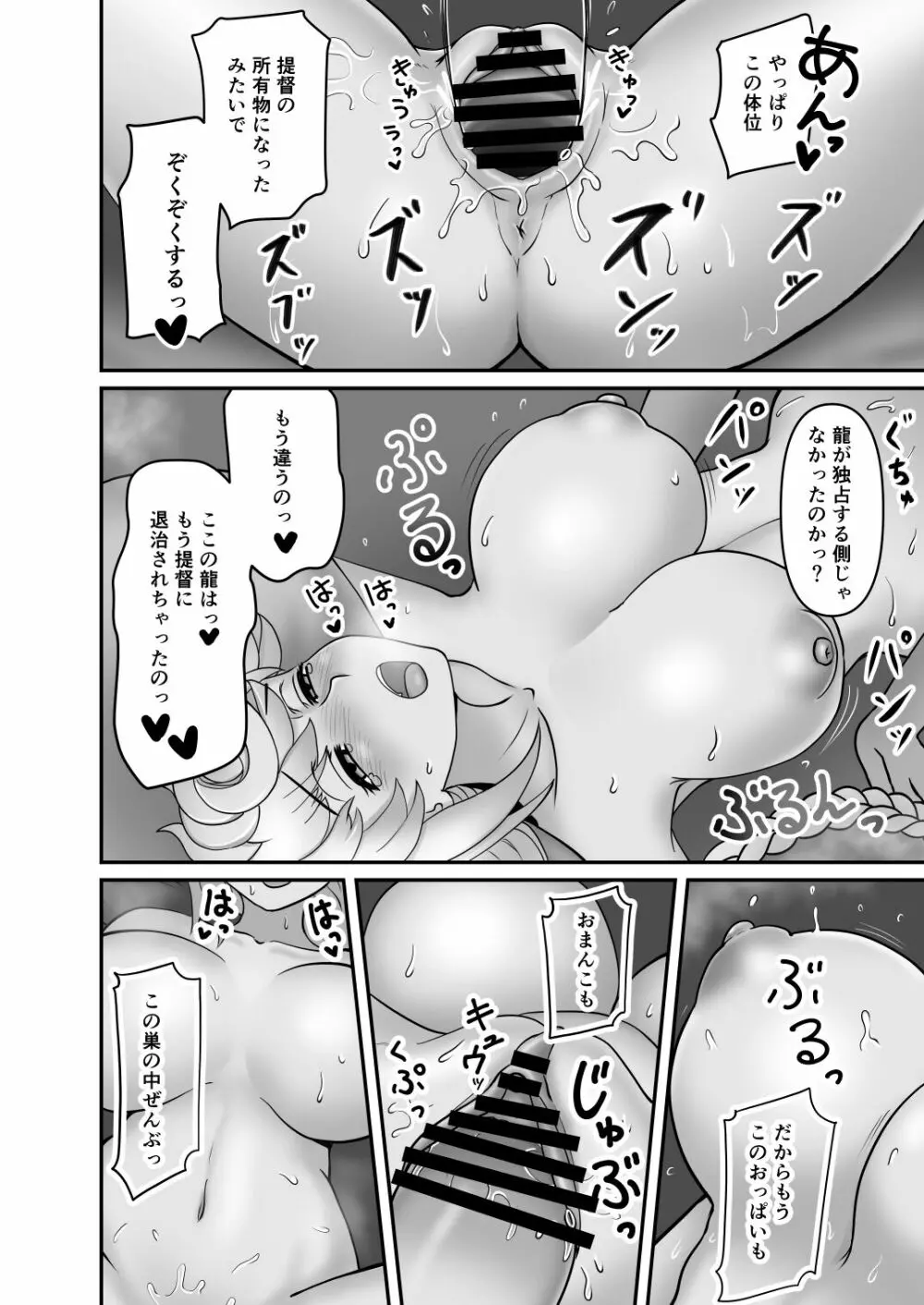 雲龍の巣 Page.14