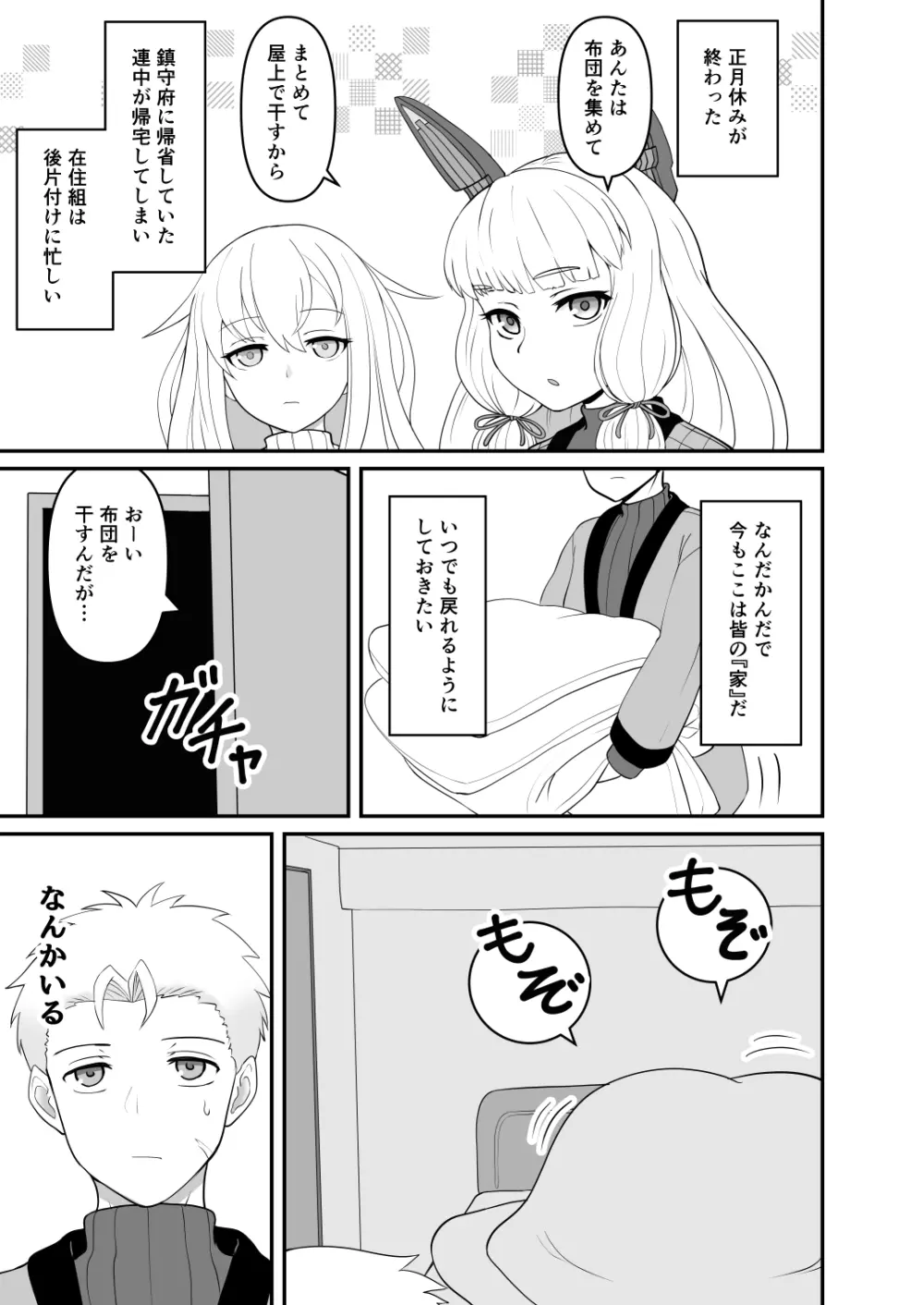 雲龍の巣 Page.3