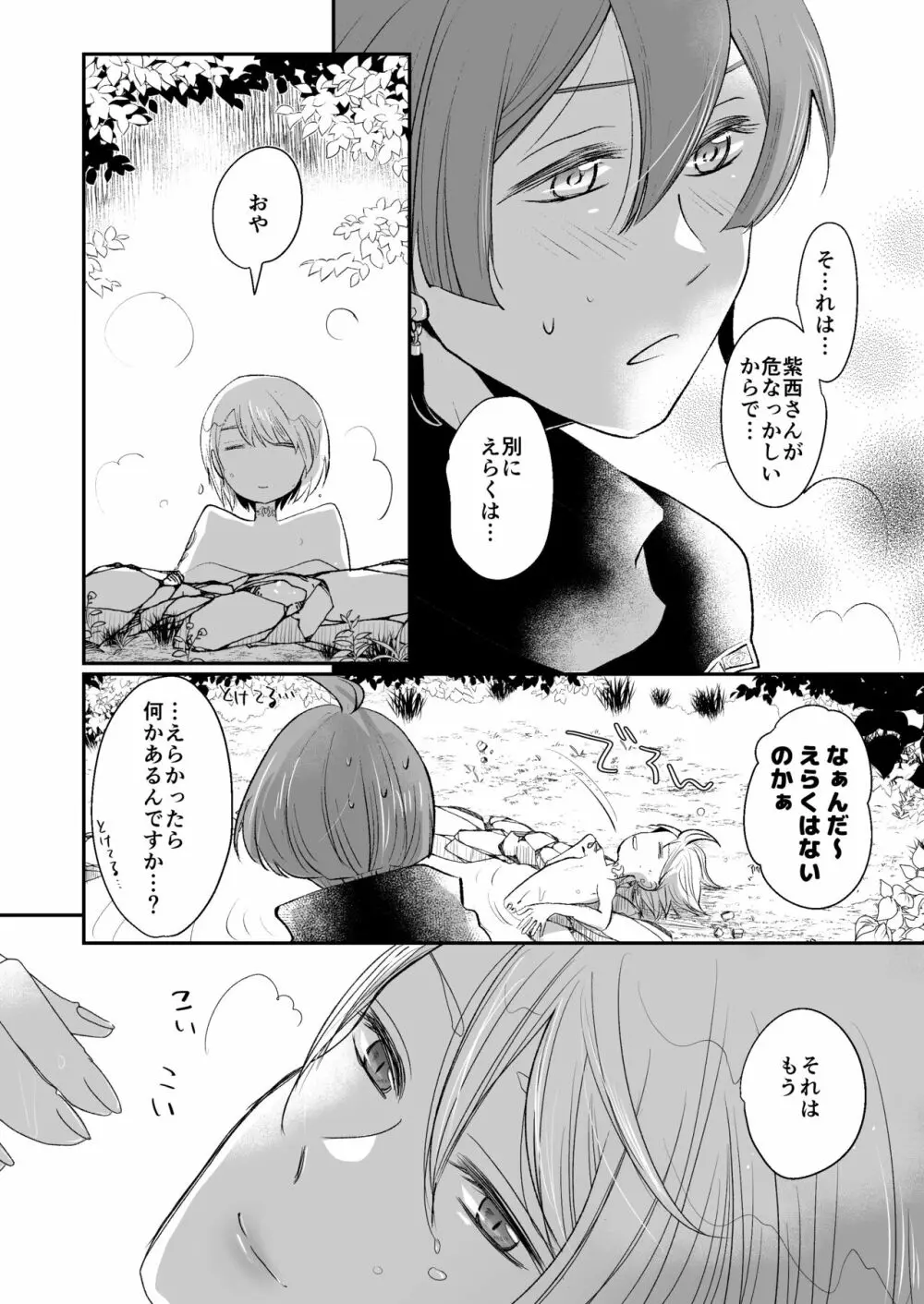 けものたちの食卓 Page.13