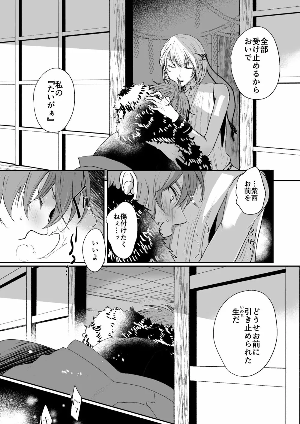 けものたちの食卓 Page.24