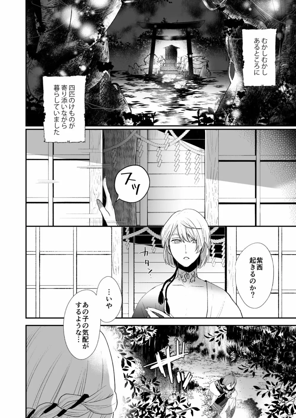 けものたちの食卓 Page.3