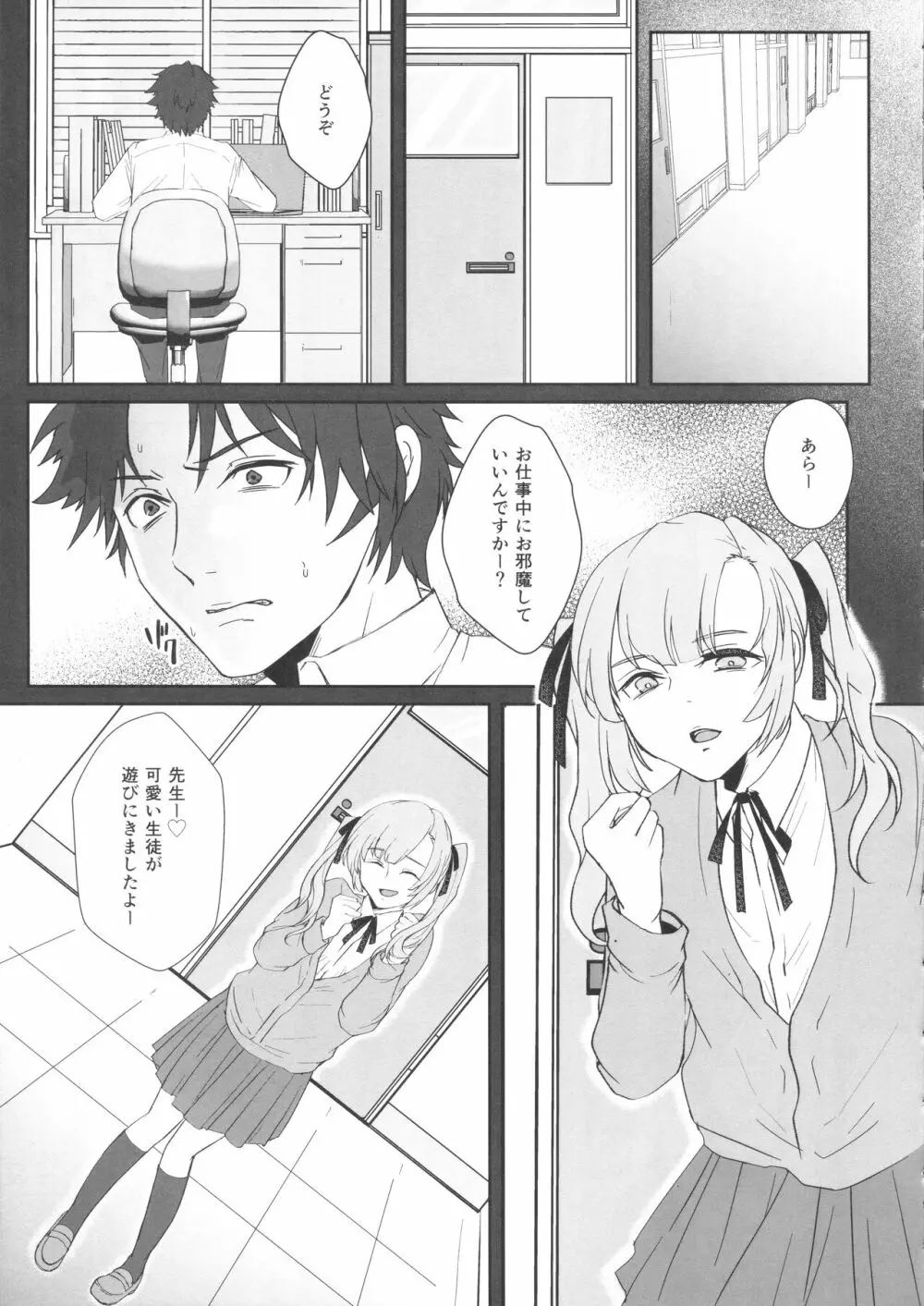 先生 Page.8