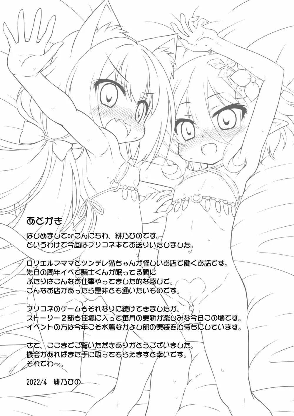 コッコロちゃんとキャルちゃんのえっちなおしごと体験記 Page.26