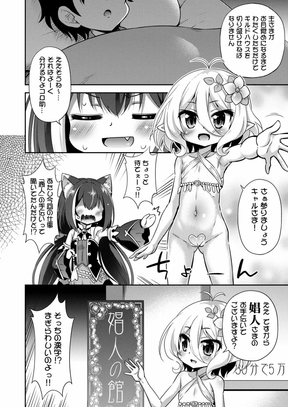 コッコロちゃんとキャルちゃんのえっちなおしごと体験記 Page.5