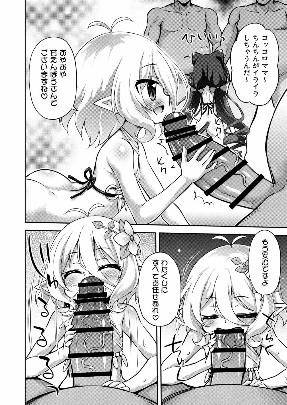 コッコロちゃんとキャルちゃんのえっちなおしごと体験記 Page.9