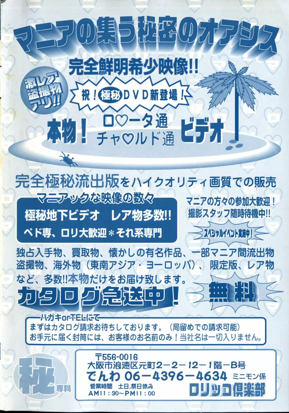 コミック ミニモン 2005年2月号 VOL.17 Page.202