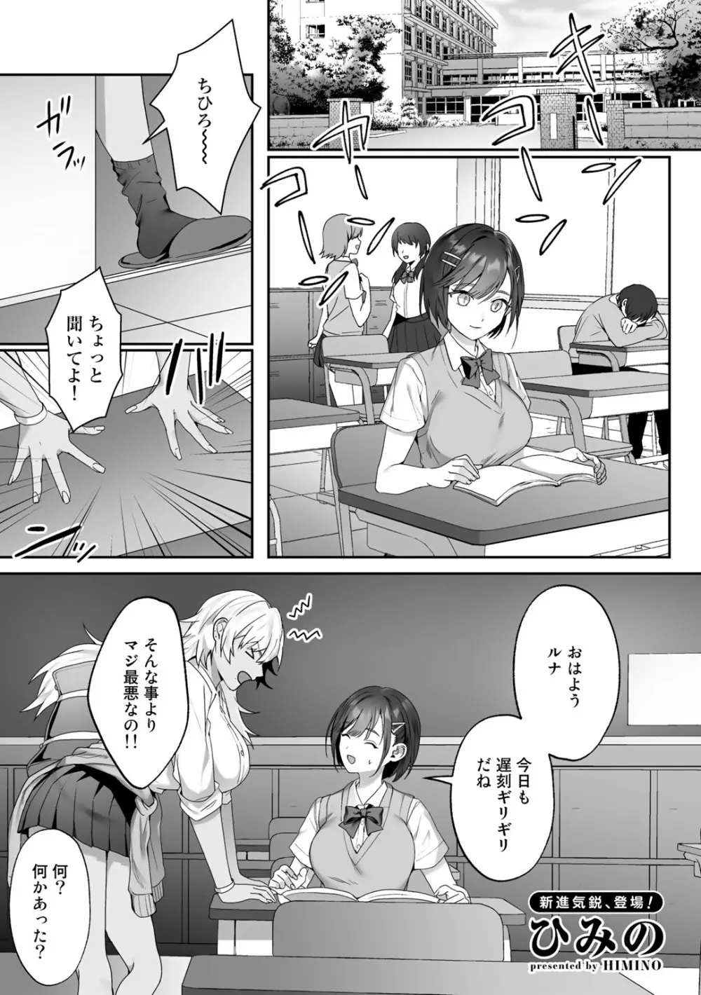 COMICグーチョ vol.10 Page.113