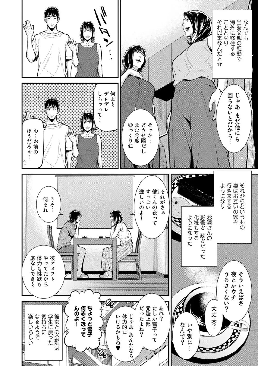 COMICグーチョ vol.10 Page.16