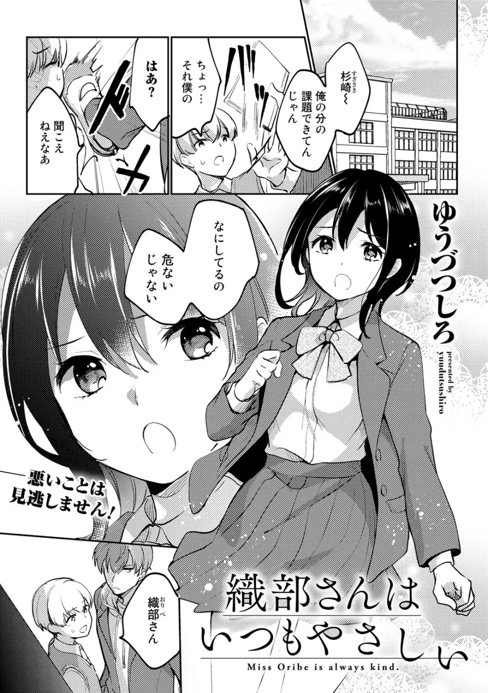 COMICグーチョ vol.10 Page.45