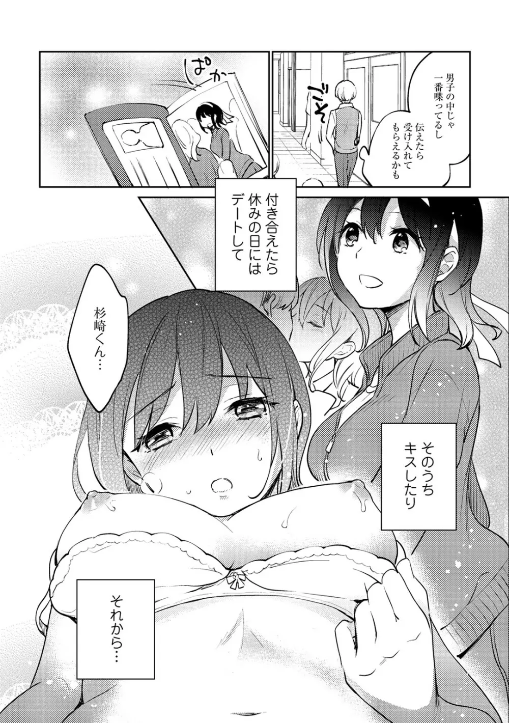 COMICグーチョ vol.10 Page.48