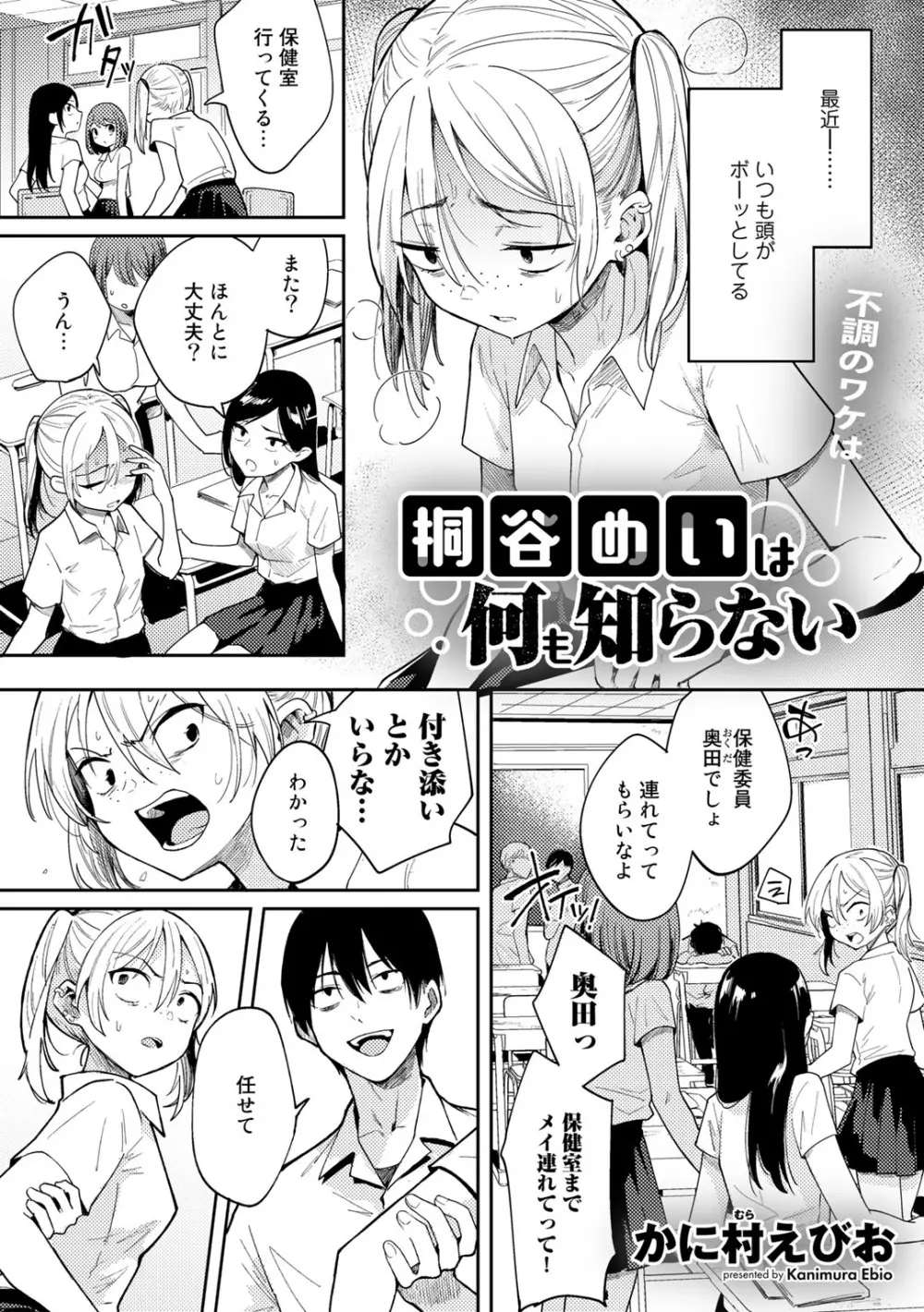 COMICグーチョ vol.10 Page.5