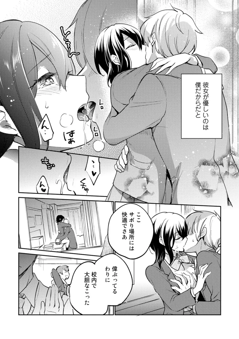 COMICグーチョ vol.10 Page.50