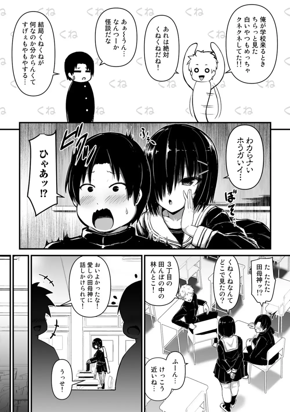 COMICグーチョ vol.10 Page.69