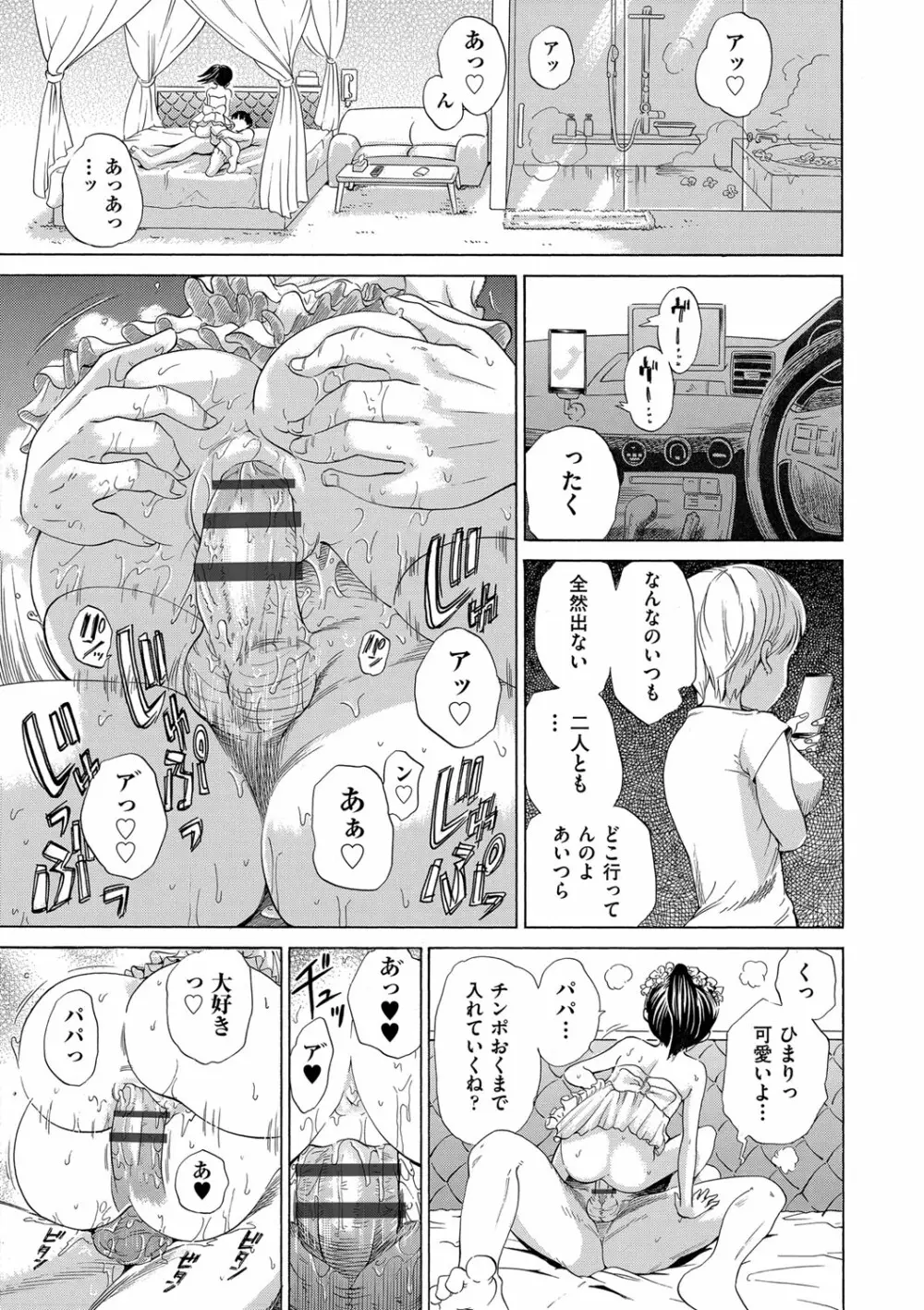 少女のカラダの陰日向 Page.118