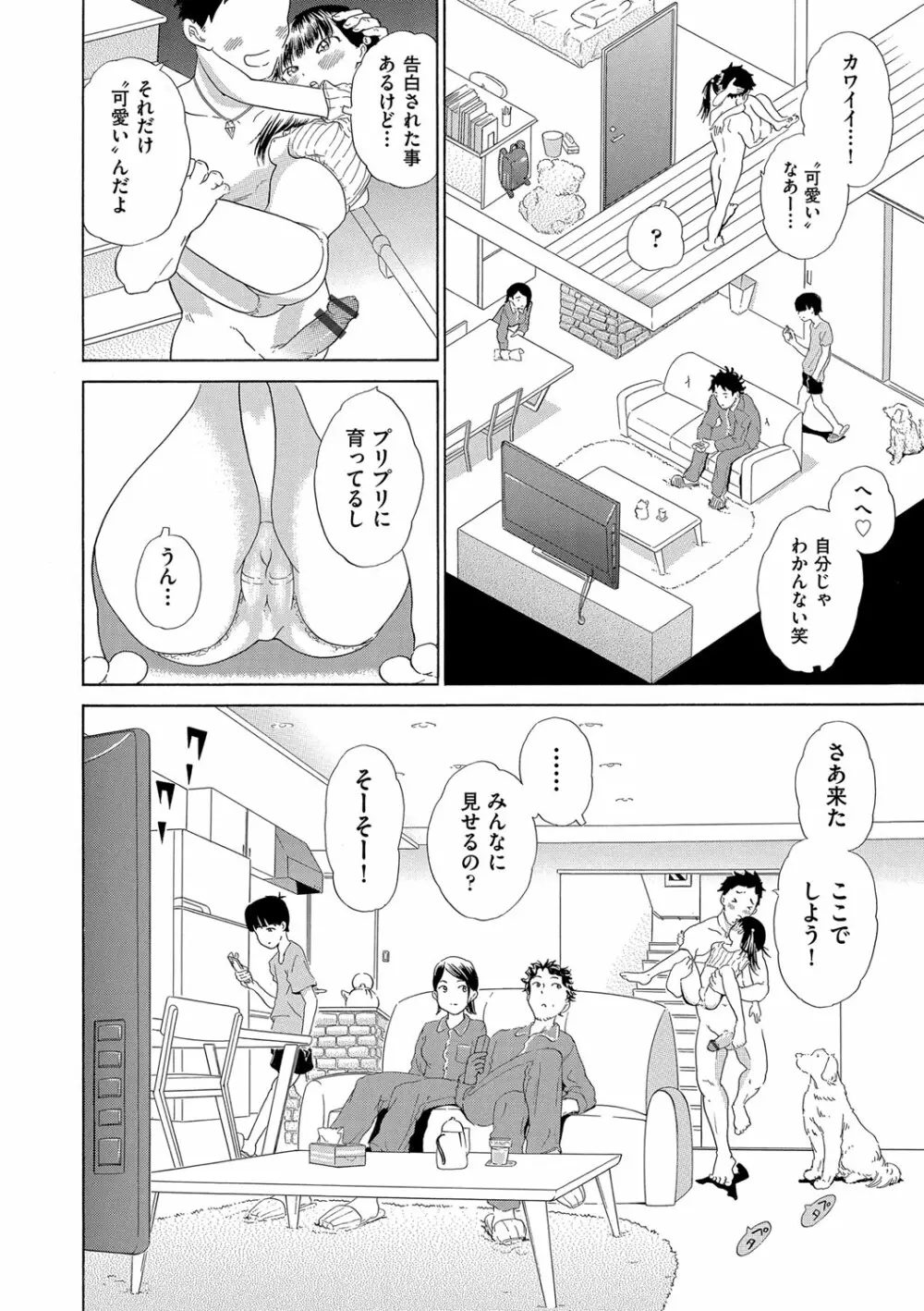 少女のカラダの陰日向 Page.131