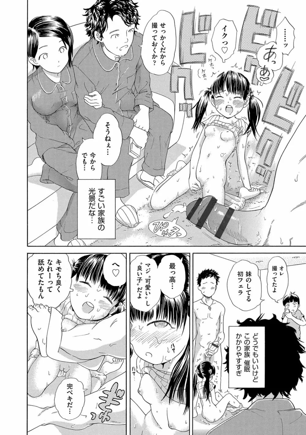 少女のカラダの陰日向 Page.137