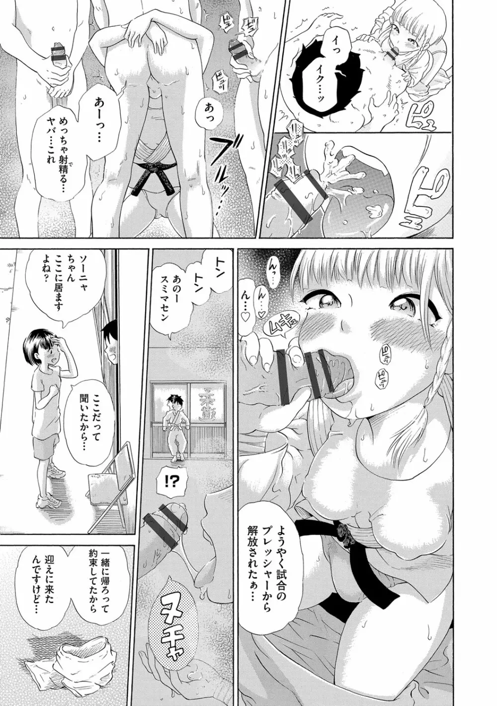 少女のカラダの陰日向 Page.154