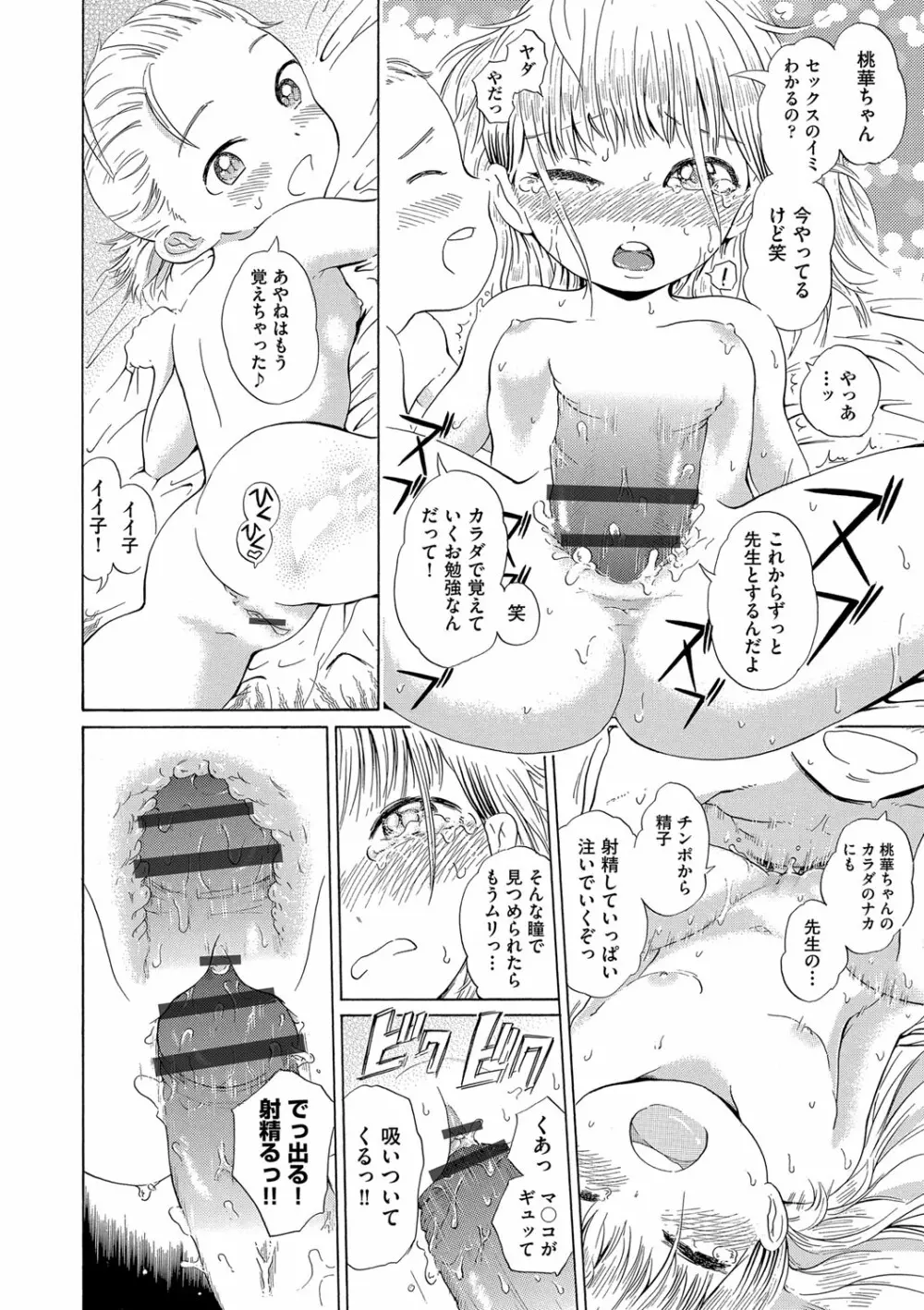 少女のカラダの陰日向 Page.181