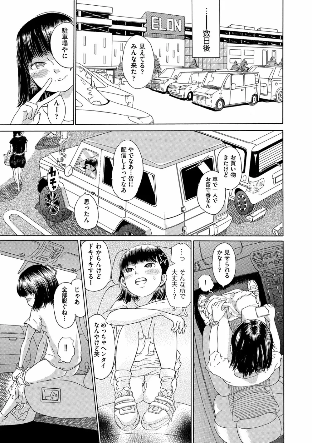 少女のカラダの陰日向 Page.194