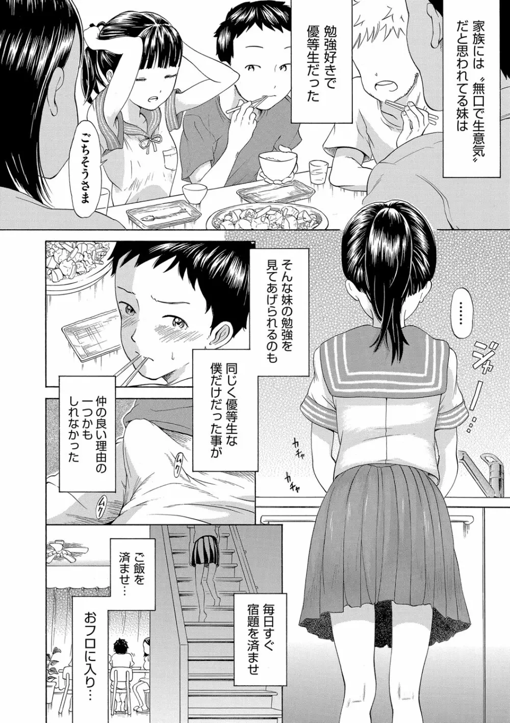 少女のカラダの陰日向 Page.41