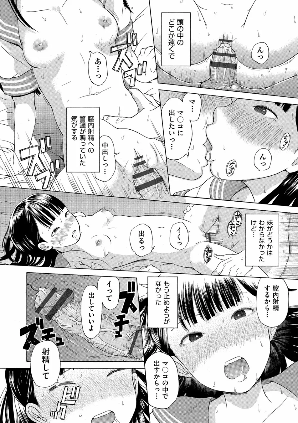 少女のカラダの陰日向 Page.55