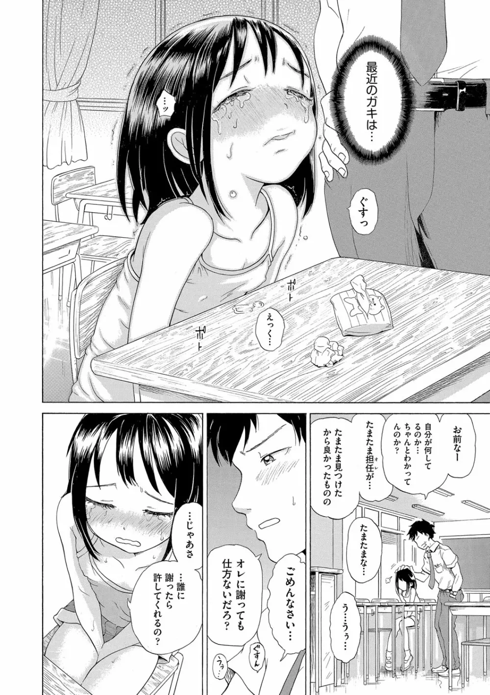 少女のカラダの陰日向 Page.63