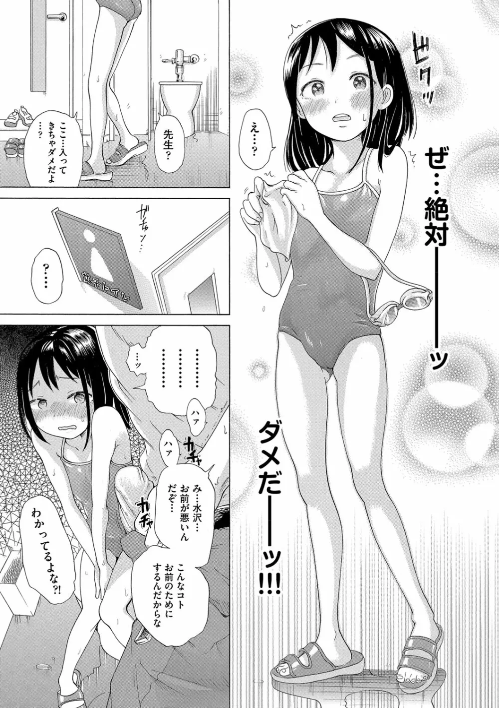 少女のカラダの陰日向 Page.66