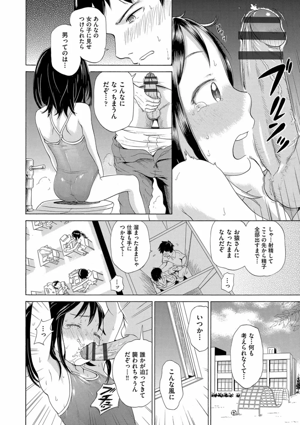 少女のカラダの陰日向 Page.67