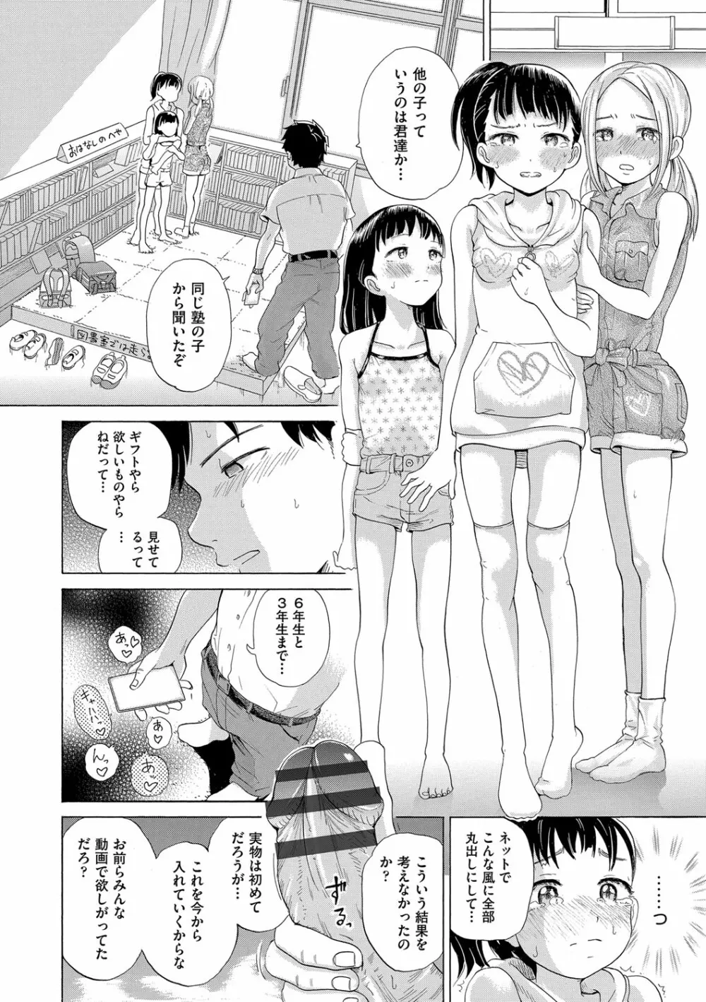 少女のカラダの陰日向 Page.73