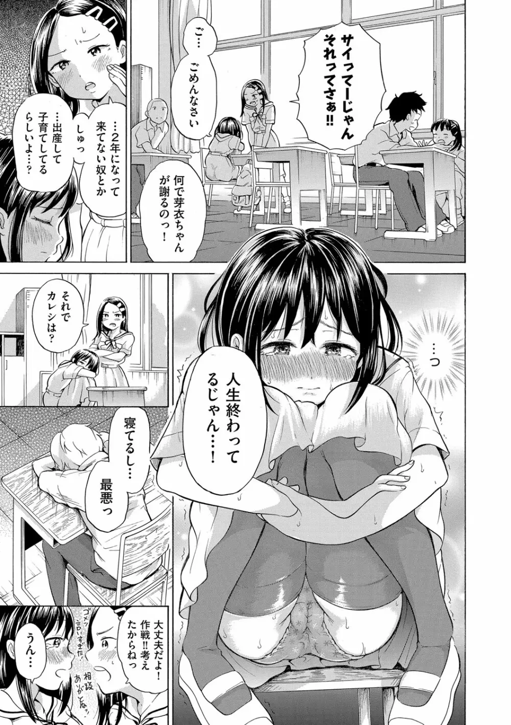 少女のカラダの陰日向 Page.8