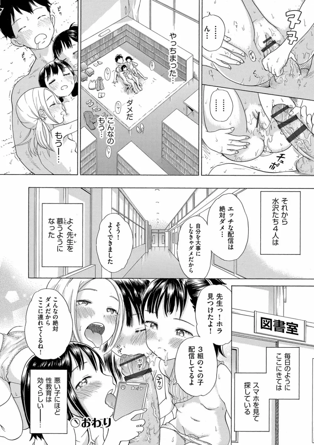 少女のカラダの陰日向 Page.85