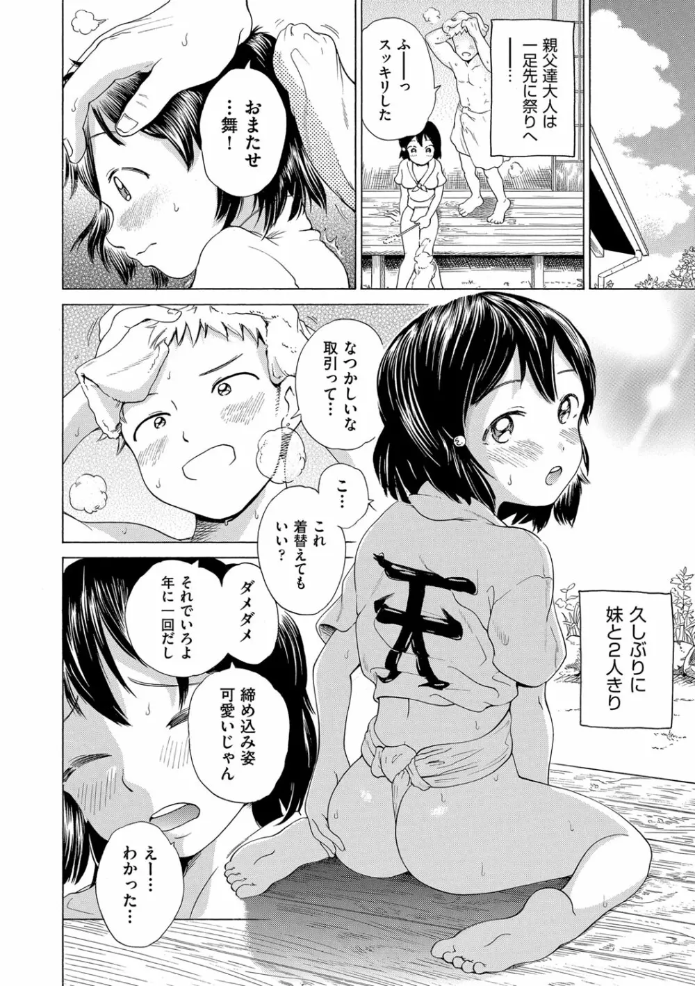 少女のカラダの陰日向 Page.87