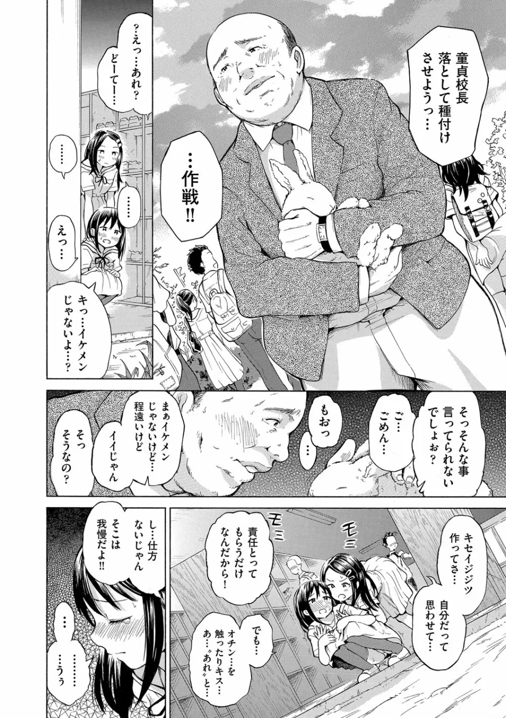 少女のカラダの陰日向 Page.9