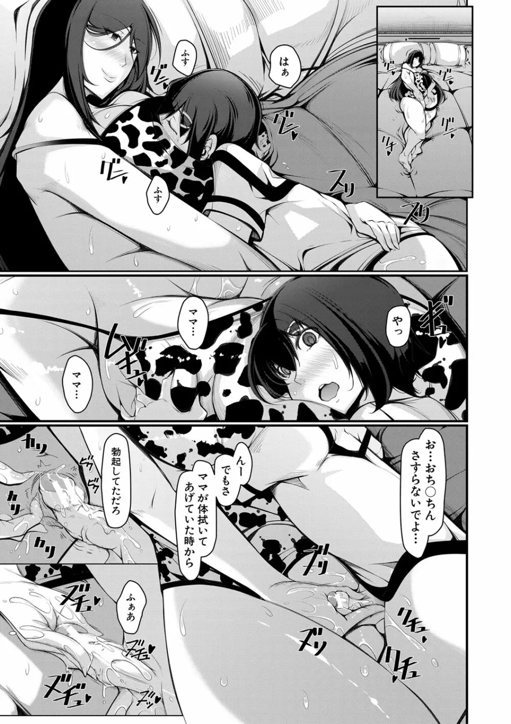 ボク専用の爆乳巨尻おばさん妻 Page.108