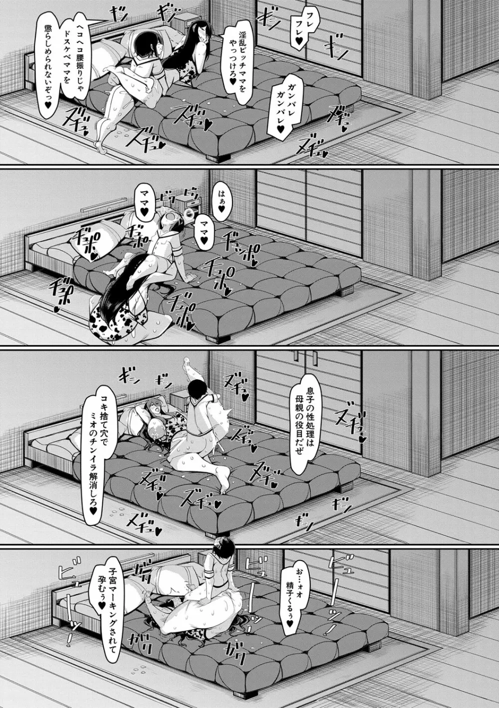 ボク専用の爆乳巨尻おばさん妻 Page.130